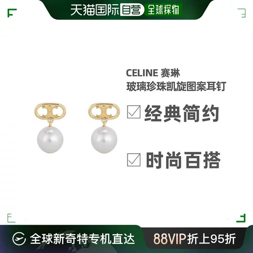 Европейская прямая почтовая рассылка Celine Pearl Серьги Mailon Triomphe Series Series Triumph Pattern