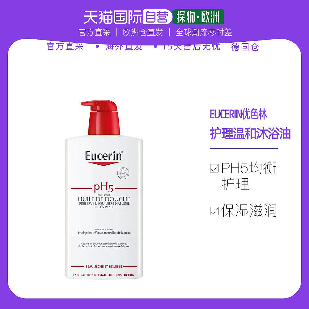 European direct mail EUCERINEUCERINPH5 balanced care mild bath oil 400ml 1L soft wash off