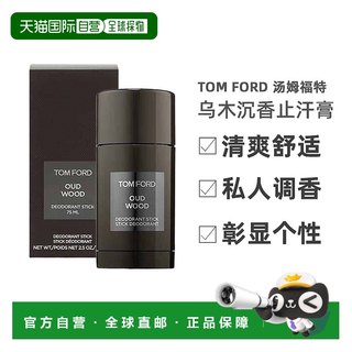 European direct mail tom ford tom ford ebony agarwood antiperspirant solid perfume long-lasting deodorizing 75ml
