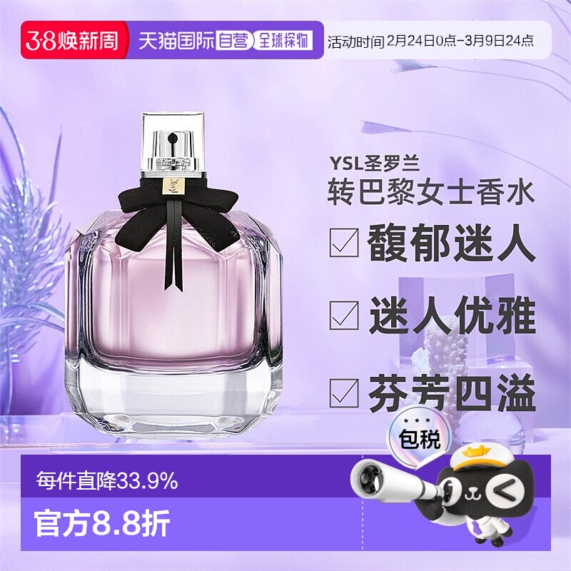 欧洲直邮YSL圣罗兰Mon Paris反转巴黎女士香水EDP30/50/90/150ml评价