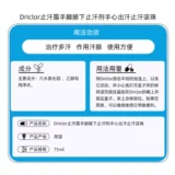 Британский антиперспирант Driclor Antiperspirant для открытых рук, ног, подмышек, ладоней. Антиперспирант от сильного и чрезмерного потоотделения.