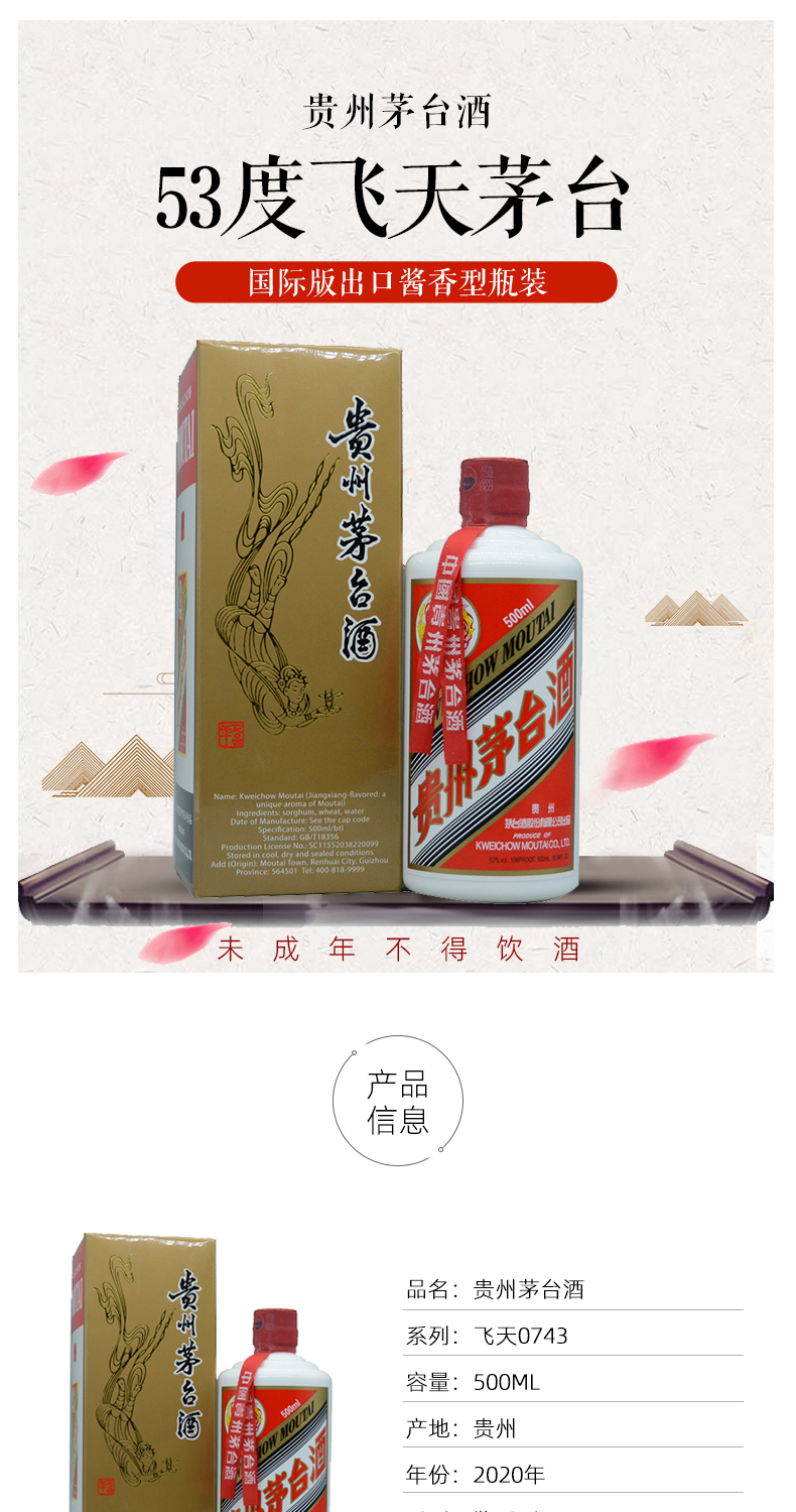 贵州茅台酒53度飞天茅台酱香型白酒500ML