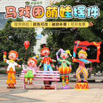 Cartoon character clown sculpture ornaments outdoor circus amusement park photo check-in beautiful pedestrian street floor-to-ceiling
