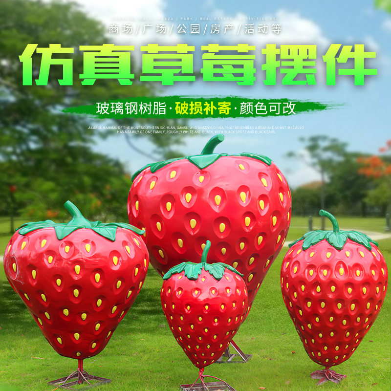 Simulated strawberry ornaments outdoor FRP fruit sculpture garden landscape farm picking garden decoration beauty sketches