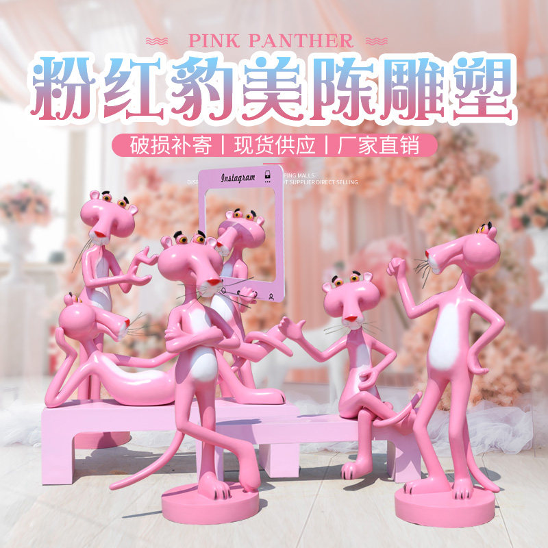 Cartoon pink leopard FRP sculpture outdoor wide shopping mall pedestrian street net red shop cute decorative ornaments
