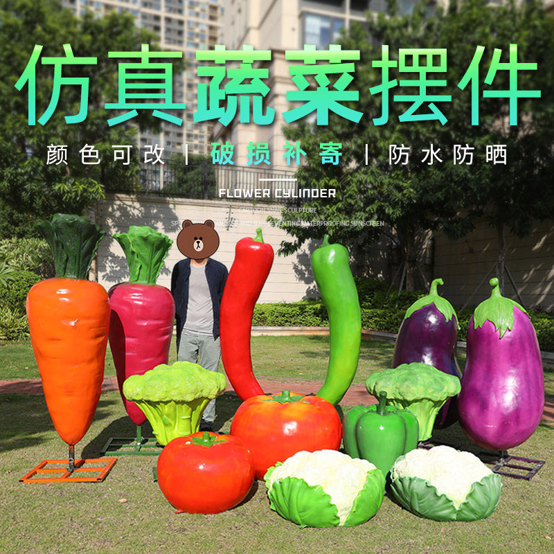 FRP vegetable simulation broccoli pepper carrot eggplant peanut sculpture garden landscape lawn decoration