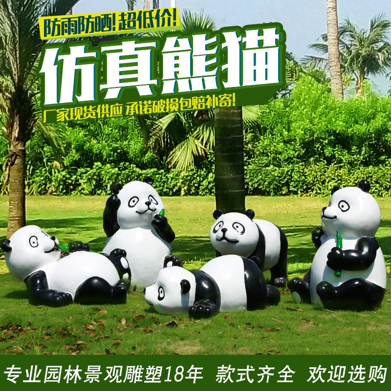 Simulation panda decoration garden landscape sketch outdoor glass steel animal sculpture cute garden commercial beauty Chen