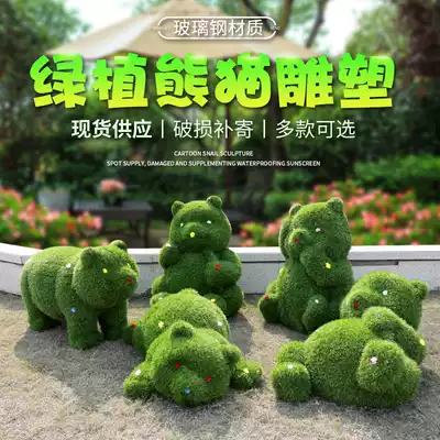 Outdoor animal green carving ornaments Glass fiber simulation giant panda sculpture Garden landscape green plant decoration Meichen sketch