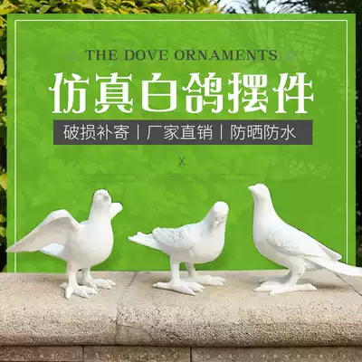 Peace white pigeon ornaments simulation pigeon simple home indoor park dining room courtyard decoration resin process