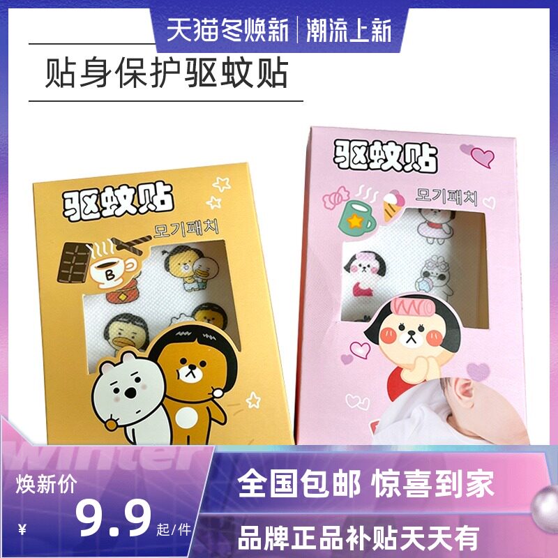 BFamily essential oil stickers mosquito repellent adult pregnant women and children anti-mosquito artifact baby baby supplies outdoor carry-on stickers