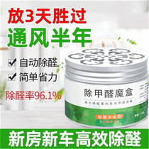 Go to formaldehyde scavenger New house Home purifier Purifier Powerful God remove formaldehyde Net Magic Box Non-suck Off Taint