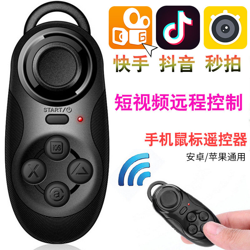 Mobile phone bluetooth remote control Selfie god vibrato fast hand wireless video control camera e-book novel page turning