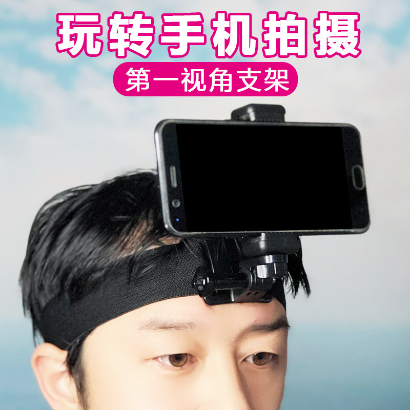 First-person angle shooting bracket headband first-person mobile phone bracket head-mounted fixed frame portable sports equipment outdoor live broadcast car camera frame accessories Internet celebrity vibrato artifact self-media