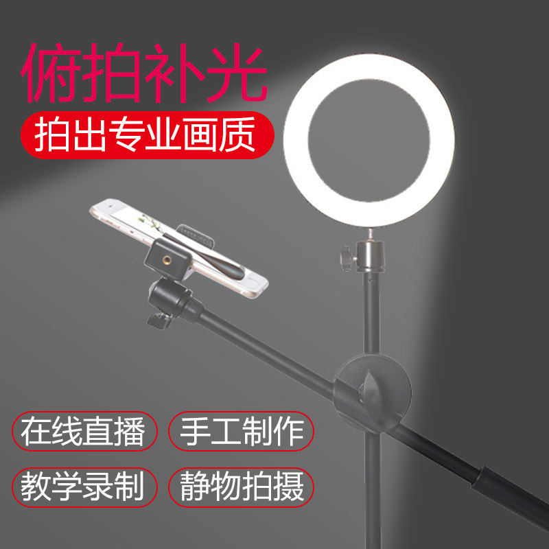 Mobile phone overhead stent desktop stream floor tripod flash lighting for food still life shoot video artifact vlog equipment photography lazy shelf network class dedicated teacher students