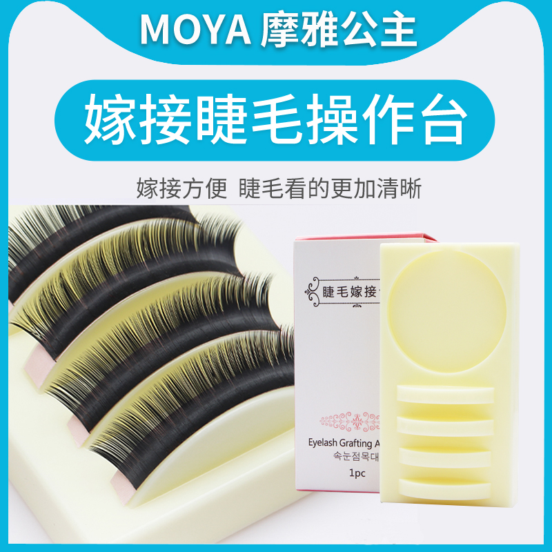Beauty eyelash grafting eyelash workbench