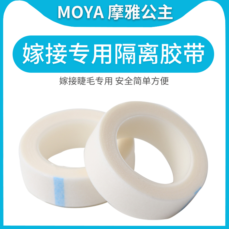 Eyelash tape beauty eyelash grafting special breathable non-woven tape isolation fixed upper and lower eyelids eye stickers planting tool