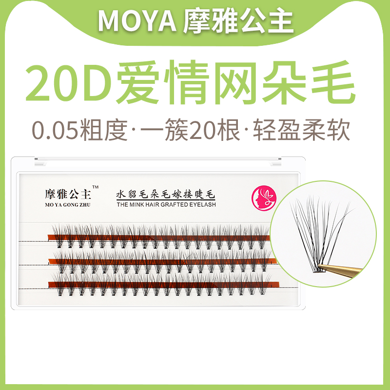 Duo Mao grafted eyelashes super soft 0 05 mink hair 20 soft and natural thick false eyelashes