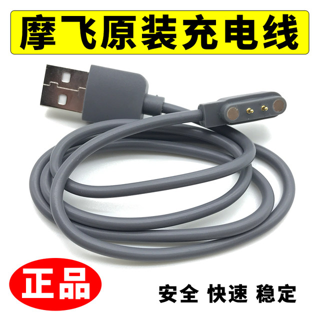 Original authentic Mofei juicer cup machine charging cable MORPHYRICHARDSMR9600 magnetic charger