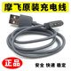 Original authentic Mofei juicer cup machine charging cable MORPHYRICHARDSMR9600 magnetic charger