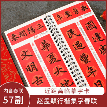 Collection of couplets, copying cards, inscriptions and inscriptions with simplified chinese marginalia for writing couplets. use 57 couplets and 12 characters of blessing. clear handwriting. loose-leaf binding. special for writing couplets.