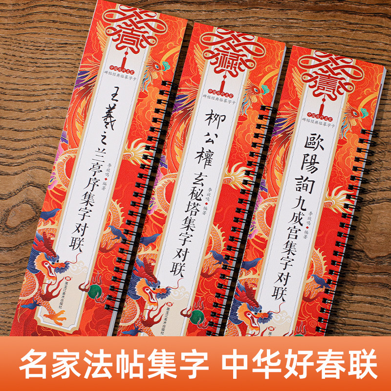 A Collection of Classic Spring Festival Couplets and Calligraphy Samples for Close-Up Copying of the Fonts of Famous Artists Like Yan Zhenqing, Wang Xizhi, and Zhao Mengfu, with Simplified Annotations and Flexible Page-Turning Design, Specifically for Writing Couplets, Including 37 Couplets and 16 Handwritten 