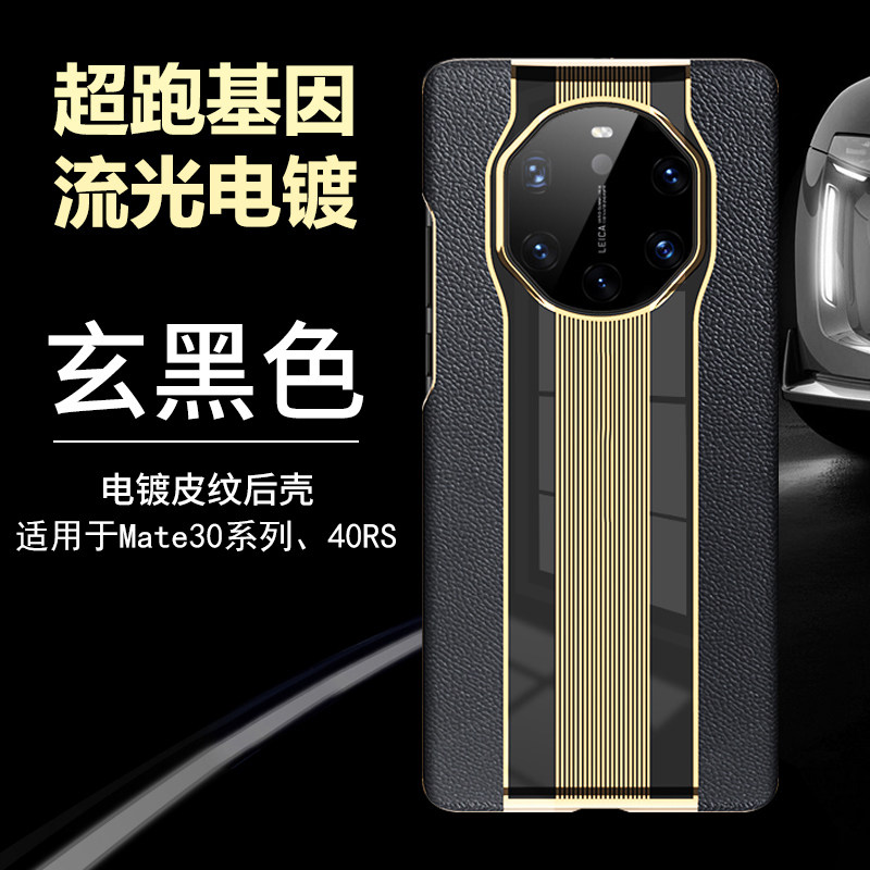 Suitable for Huawei mate30pro mobile phone protection shell genuine leather upscale meta30 Porsche 40RS limited edition 5g Phantom mate30Epro protective sheath 30E