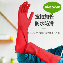 Good Qing food wide sleeves extended housework dishes cleaning kitchen household washing air conditioner waterproof thick rubber latex gloves