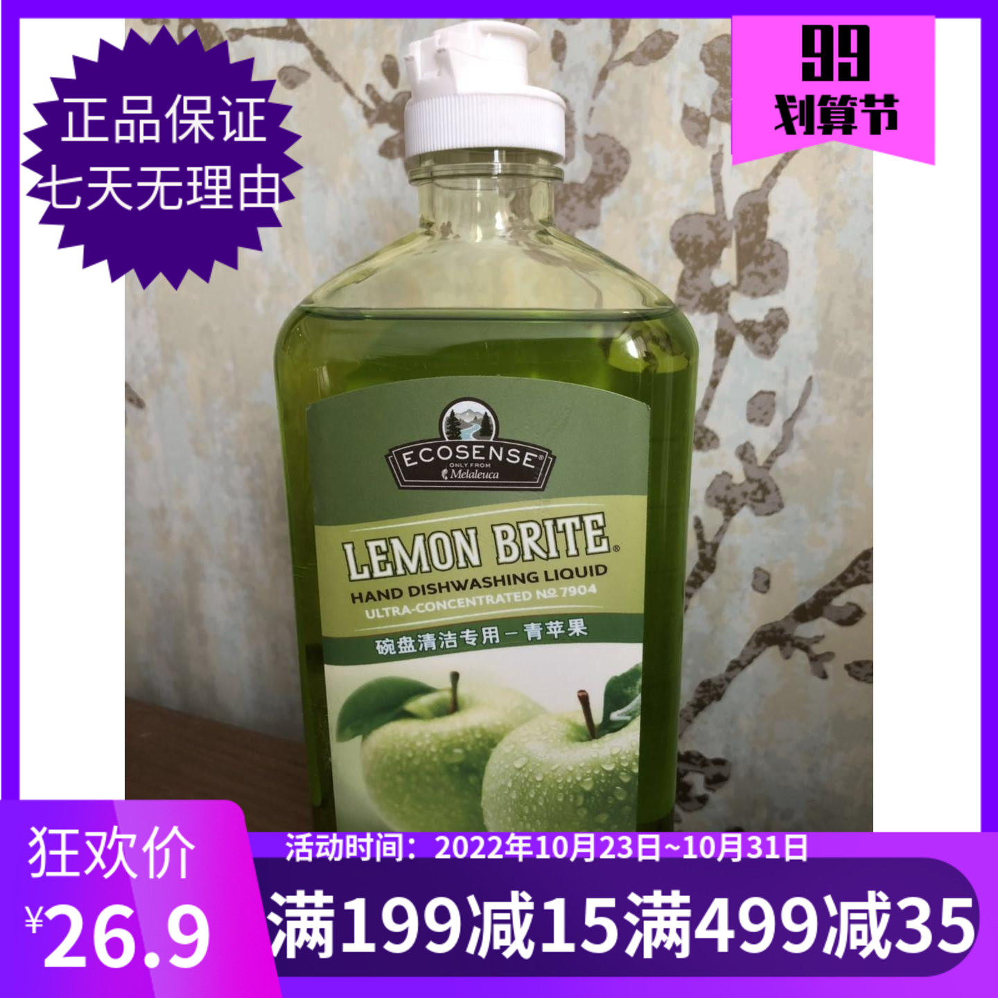 7904 Melaleuca Dishwashing Detergent-Green Apple 473ml Melaleuca Apple Dishwashing Detergent Dishwashing Detergent Tableware Cleaning