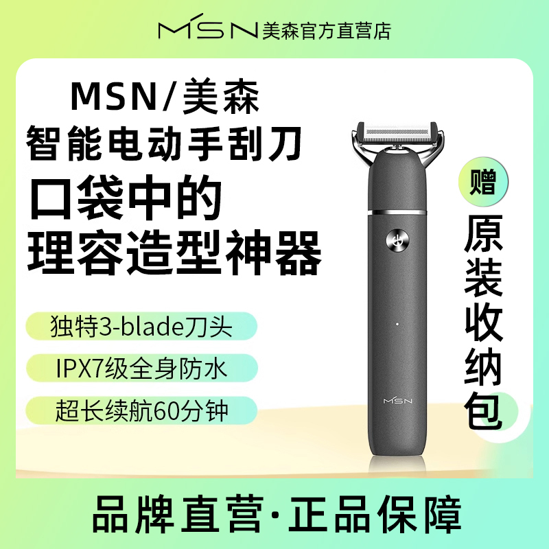 Msn Smart Electric Shaver Men's Electric Razor Smart Beard Shaving Razor