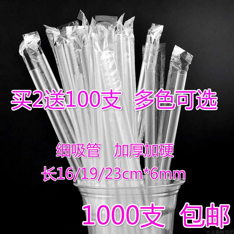 1000 disposable straw milk tea soy milk juice plastic transparent color straw independent packaging 190 * 6mm