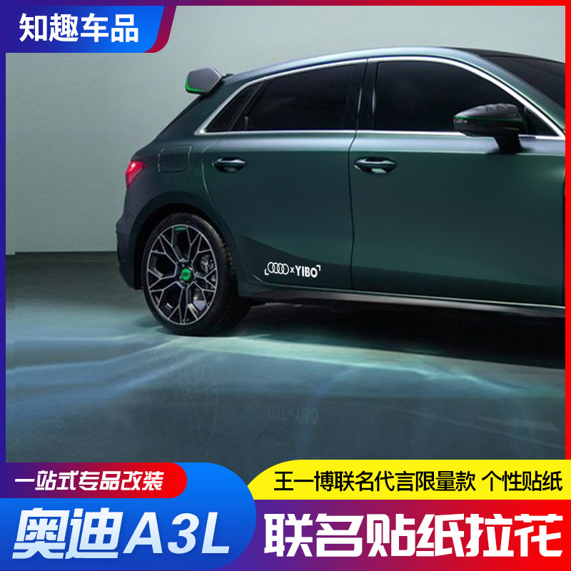 Audi Wang Yibo joint signature sticker four-ring standard modified body pull flower side skirt YIBO personalized exterior car sticker