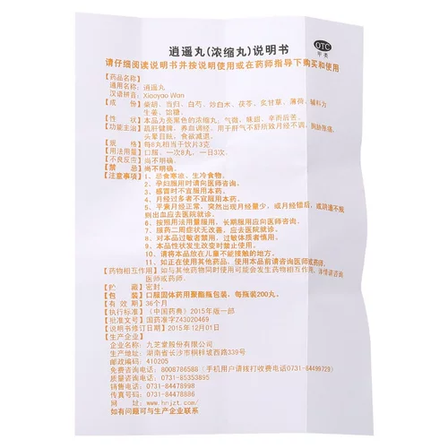 Всего в 20 бесплатной доставке] Джиужитанг Сяаояо таблетки 200 таблетки печени печень и селезен