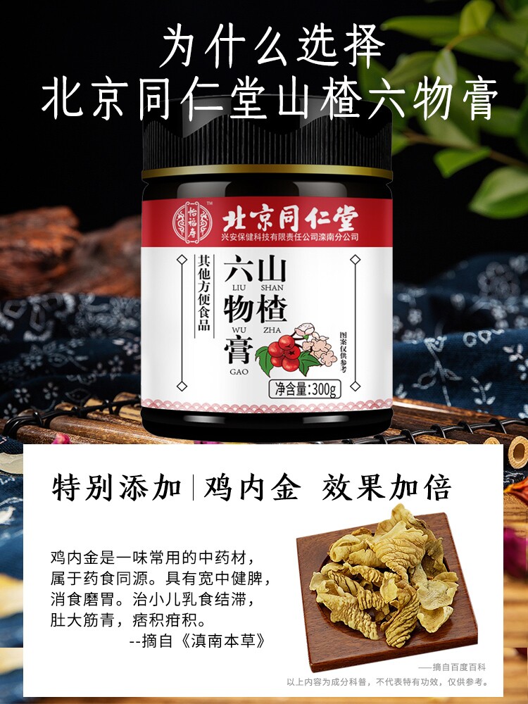 Hawthorn Six Things paste Children's spleen and stomach Non-small baby Baby Conditioning Chicken Nekin to Eat Food and Eat Foods