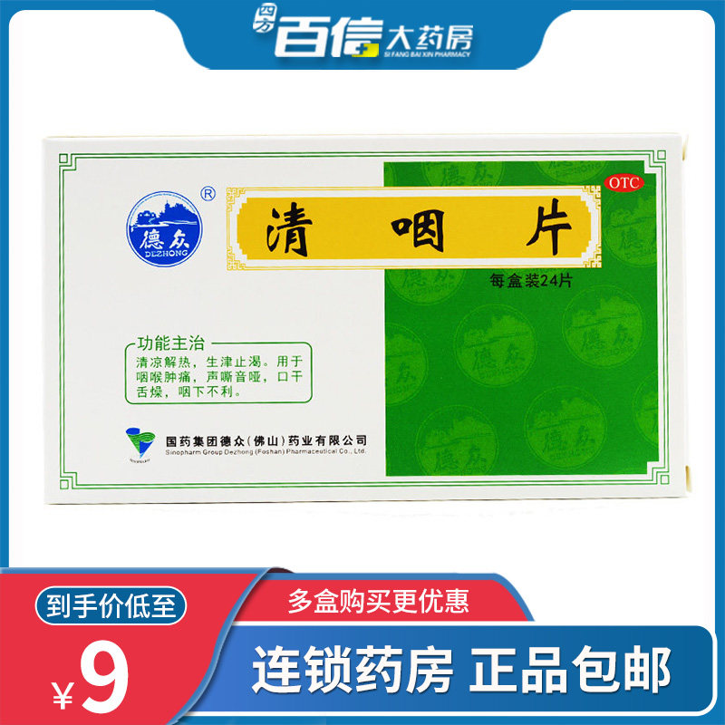 3 boxes 27 Decrowdpharyngeal tablets 0 31g * 24 * 24 slices box strep throat sore and dry tongue dry tongue dry
