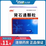 999 Почечные гранулы Тонг 15G*10 мешок/коробка Фолм Дальфед Стоун Активирующий кровь, активирующие антикрактивную нефрологию Камень прозрачное тепло, камни мочевой пузырь