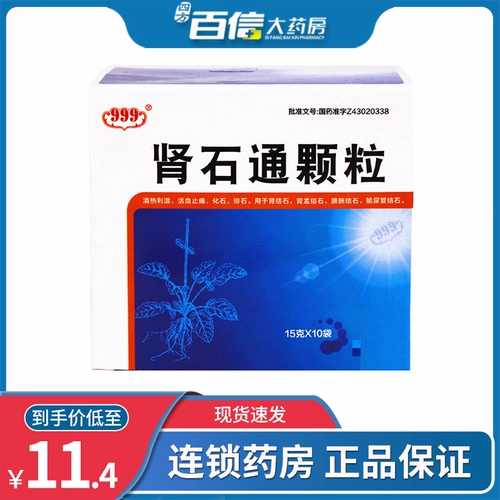 999 Почечные гранулы Тонг 15G*10 мешок/коробка Фолм Дальфед Стоун Активирующий кровь, активирующие антикрактивную нефрологию Камень прозрачное тепло, камни мочевой пузырь