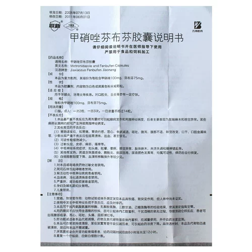 宁新宝 Теннидазол Finnfen Capsules 12 зерна*1 плата/коробка