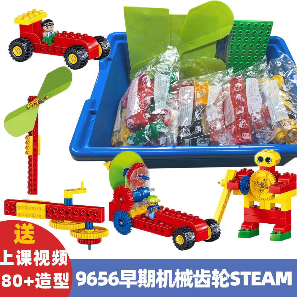 Early machinery compatible Leg 9656 large particles 3-6 year old assembled building block gear teaching aids mechanism suit-Taobao