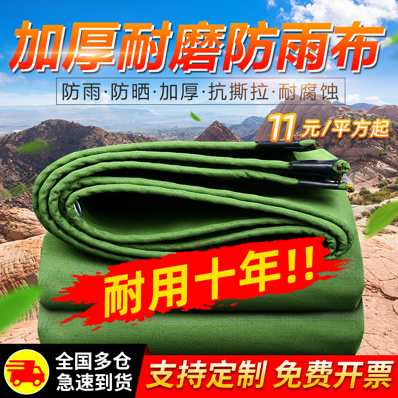 Outdoor Thickened Canvas waterproof cloth Canopy Rain Sun Protection Rain Cloth Tarpaulin Oil Bub Truck Pongbu Tent Shed