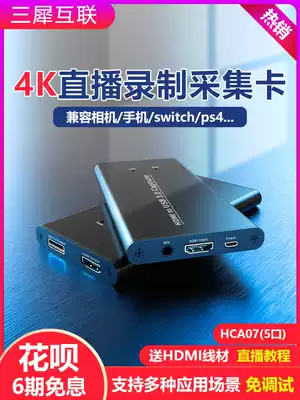 Sanxiao interconnection HDMI dual-machine game live capture card switch ps4 high-definition encrypted video 1080 recording