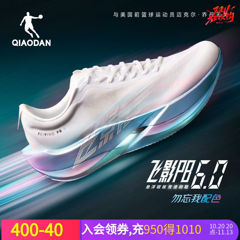 Jordan Flying Shadow Pb6 Professional Marathon Full-Length Carbon Plate Running Shoes Men's Racing Competition Sports Shoes Shock-Absorbing and Lightweight
