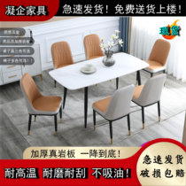 Natural rock plate dining table Dining chair combination chair Rectangular dining table White round table Modern simple light luxury net red