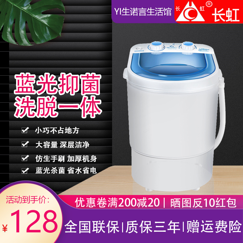 Changhong washing machine mini-home mini-cleaning machine baby underwear special sock washing equipment
