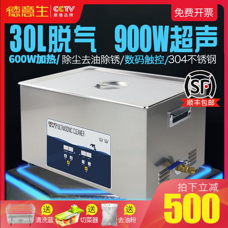 Deyisheng ultrasonic cleaner Industrial hardware Auto parts Degreasing glasses Dental laboratory cleaner