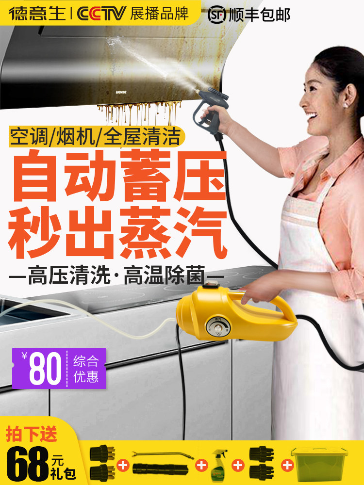De Yisheng high temperature steam cleaner Household air conditioning kitchen hood cleaning equipment High pressure car wash disinfection machine
