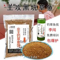 Non-king fishing black pit grass carp bait with floating loose cannon specializes in large grass fish bait medicinal liquor small medicine recipe fishing bait fish stock