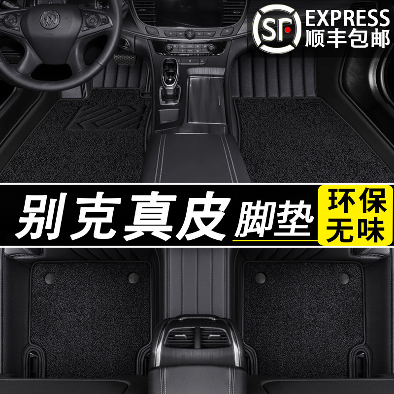 Dedicated to Buick new Regale Sovereign Vilang Ankora Encore S full surround car leather mat