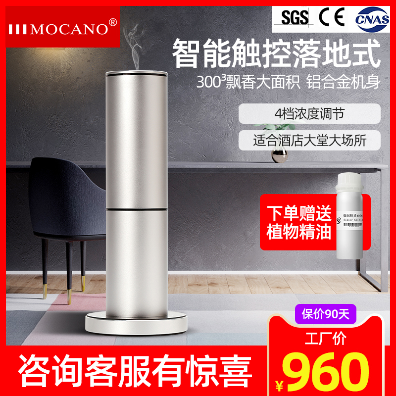 Expansion Incense Machine Hotel Lobby Ground Style Scented Machine Spray Aroma Machine Advanced Intelligent Automatic 4S Home Fragrance Aromas