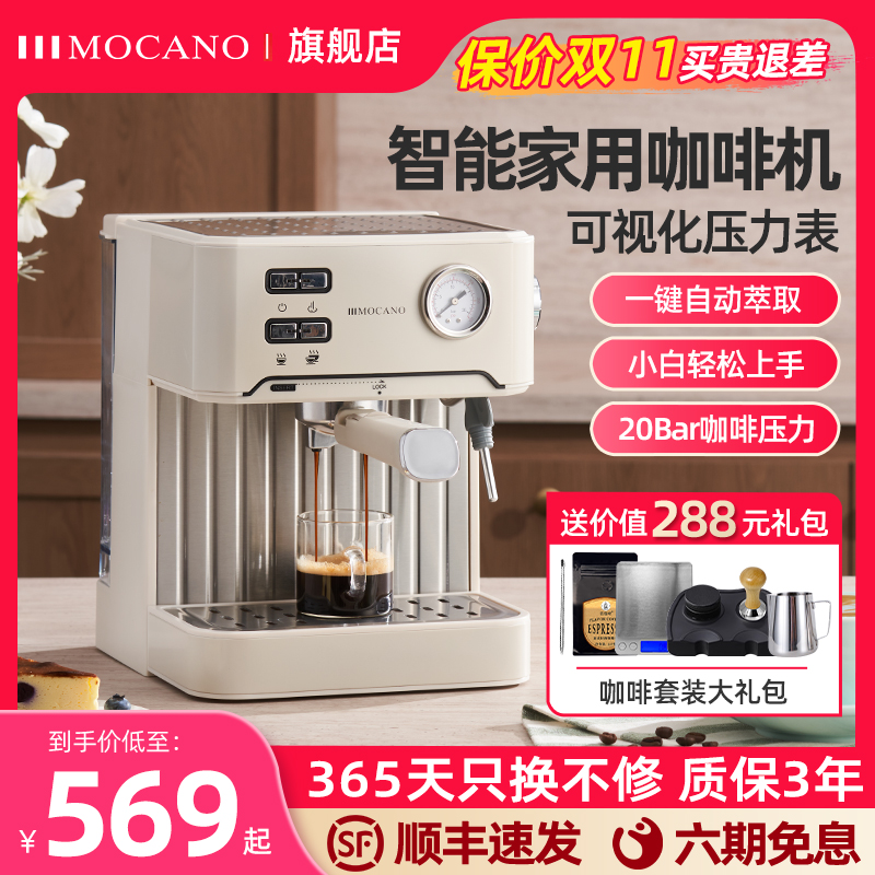 MOCANO Coffee Machine Small Home Full Semiautomatic American Style Concentrated Steam Brewing All-in-one Milk Bubble-Taobao