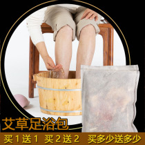 Wormwood foot bath bag wormwood foot bath bag Zhang Jiani foot bath traditional Chinese medicine package Wormwood bag dehumidification wormwood foot bath medicine package powder